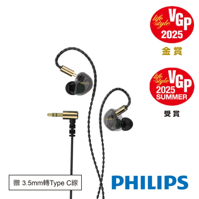【Philips 飛利浦】專業級IEM監聽入耳式有線耳機-TAE7009BK