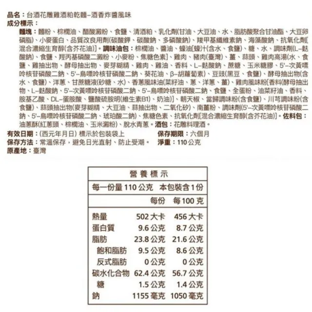 【台酒】花雕雞酒粕乾麵 酒香炸醬風味110g*4包/袋(花雕雞乾麵)
