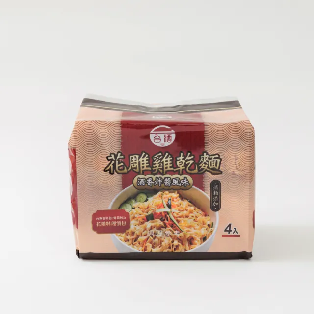 【台酒】花雕雞酒粕乾麵 酒香炸醬風味110g*4包/袋(花雕雞乾麵)
