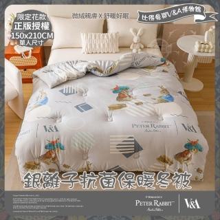 【PETER RABBIT 比得兔】午茶趣-單人銀離子抗菌保暖冬被(正版授權/銀離子/被子/棉被/比得兔與V&A博物館 )