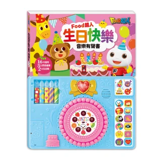 【風車圖書】生日快樂音樂有聲書(*新版*-FOOD超人)