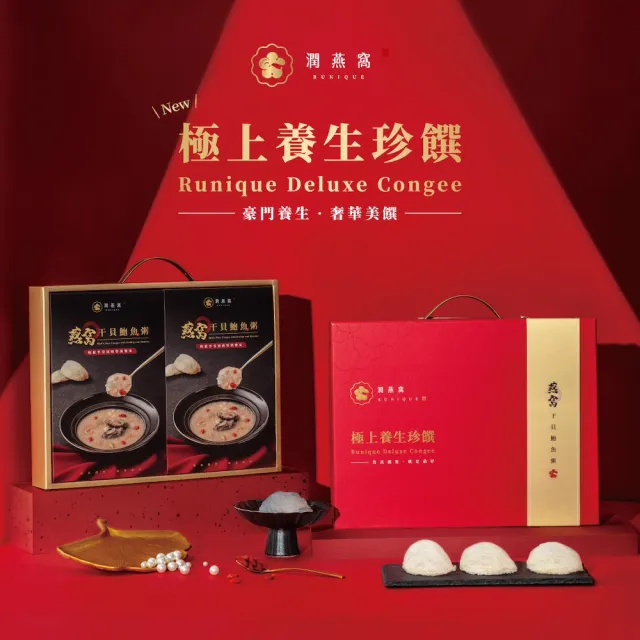 【潤燕窩】極上養生珍饌 燕窩銀杏燉雞粥 2入輕巧盒(燕窩、燕窩粥、養生)