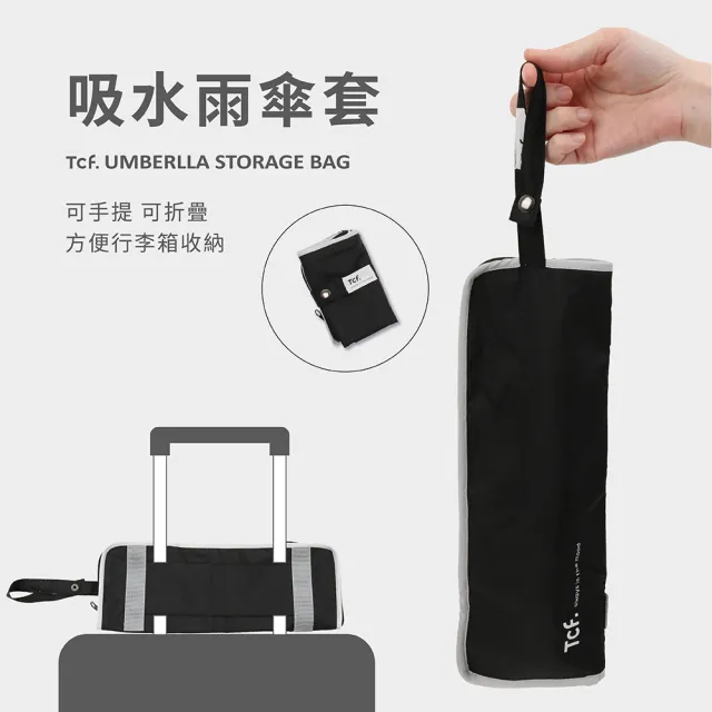 【大振豐】Tcf.可掛式 兩用 快速吸水 雨傘套(傘套)
