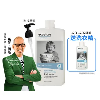 【ecostore 宜可誠】環保超濃縮洗碗精-抗敏無香500ml(嬰寵家庭/猶太潔食認證/無香精色素防腐)