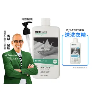 【ecostore 宜可誠】環保超濃縮洗碗精-茉莉亞麻500ml(不傷手/猶太潔食認證/無人工香精色素)