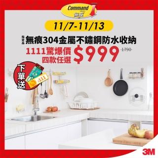 【3M】無痕304金屬不鏽鋼防水收納 四款任選-三角置物架/置物籃/牙刷架/衛生紙架 限量20組(免釘免鑽)