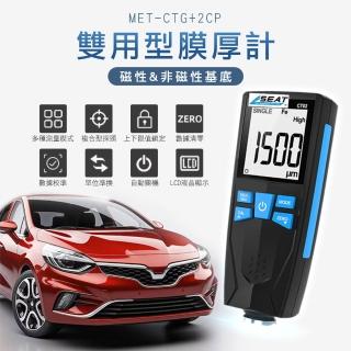 【楠科太太】膜厚儀 厚度測量 漆膜儀 漆面測厚 油漆厚度 手持式膜厚計 618-CTG+2CP(塗層厚度測量)