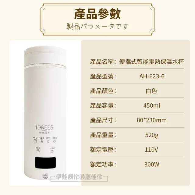 【IDREES 伊德萊斯】316不銹鋼電動燒水杯 6段調節 加熱一體保溫杯 500ML 旅行便攜電熱水壺 交換禮物