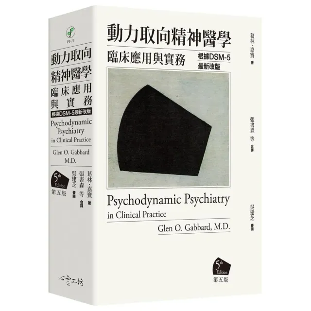 動力取向精神醫學