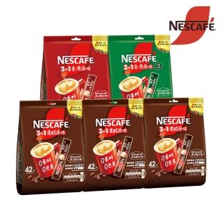 【NESCAFE 雀巢咖啡】超值42入*五袋組 二合一/三合一原味咖啡(共210入 ；香滑、濃醇)