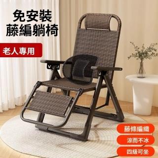 【Quality 聚家】藤編躺椅 折疊午休躺椅 午睡椅（58*50*105CM）(手工藤編 多檔調節 折疊收納)