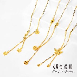 【GJS 金敬順】黃金項鍊 手鍊 女款 多選款(金重:0.68錢/+-0.03錢)