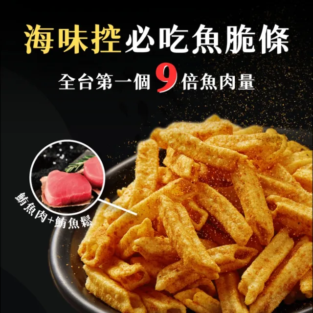 【魚饌食】多多魚脆條 魚薯條80gx4入(海苔/香辣 破萬銷售 脆度升級 25%極品鮪魚鬆 零食 餅乾 鮪魚 海味)