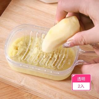 【晴安居】透明防塵不傷手兩用磨泥器 雙層設計細膩磨泥收納兩用保鮮盒(2入)