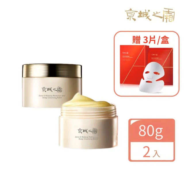 牛爾京城之霜-七重花萃卸妝養膚膏