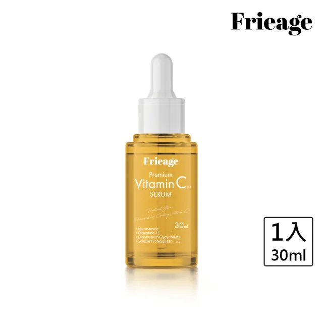 【Frieage 芙亮綺】高濃縮維他命C精華30mL(毛孔護理/緊緻亮白/預防色斑/神經醯胺/玻尿酸)