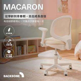 【Backbone】Macaron™兒童成長椅(5-17歲適用 書桌椅/學習椅/升降椅/扶手椅)