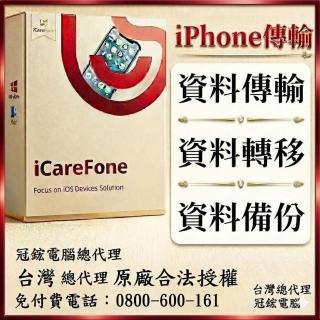 【Tenorshare】Tenorshare iCareFone iPhone資料傳輸管理 WIN一個月(比iTunes更好用 臺灣總代理冠鋐電腦)