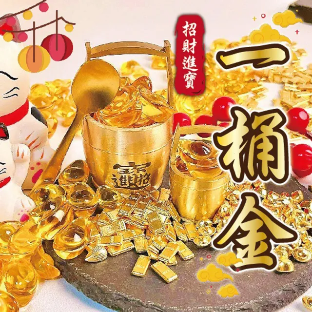 招財進寶｜一桶金 小元寶 小金條 小鏟子(招財 開運 轉運 擺件 風水)