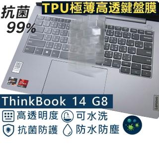 【Ezstick】Lenovo ThinkBook 14 G8 Gen8 奈米銀抗菌TPU 鍵盤保護膜(鍵盤膜)