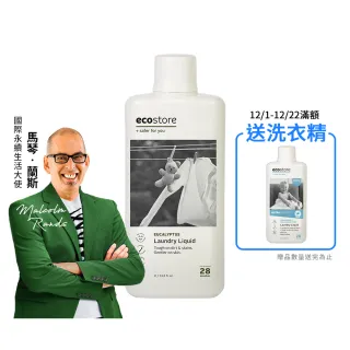 【ecostore 宜可誠】超濃縮環保洗衣精-尤加利葉1L(天然香氛/貼身衣物/手洗/無螢光劑/低泡沫/滾筒)