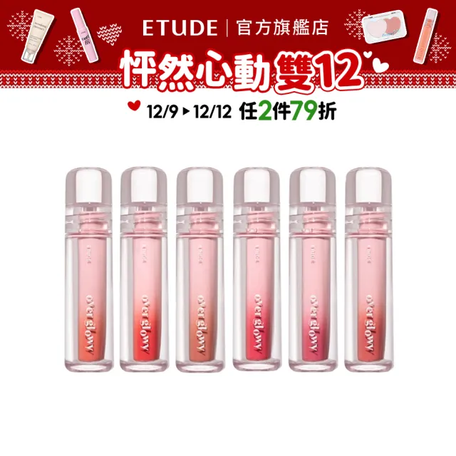 【ETUDE】官方直營 持久閃耀晶透唇釉
