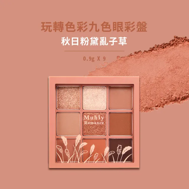 【ETUDE】官方直營 玩轉色彩九色眼彩盤(粉黛亂子草)