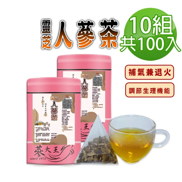 【蔘大王】靈芝人蔘茶包X10組（5gX10入/組）(長效期版 補氣兼退火 調整體質 無茶鹼透明茶包)