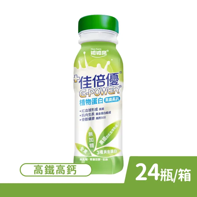 【維維樂】佳倍優 植物蛋白B12+高鐵配方 237mlx24瓶/箱(全素配方)