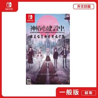 【Nintendo 任天堂】NS Switch 神椿市建設中 外文封面(中文版)