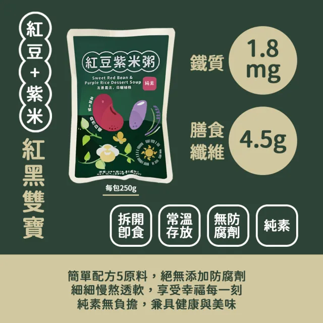 【福記】紅豆紫米粥(250g*12入/盒)