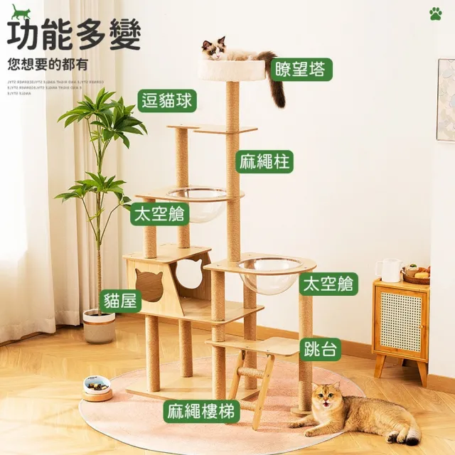 【ZEKCA】豪華太空艙木質貓跳台-D款經典七層(全劍麻柱/多層木質貓爬架/堅固耐磨/多貓適用)