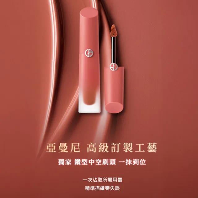 【ARMANI 亞曼尼】官方直營 奢華絲緞訂製水唇釉 威尼斯限定版 4ml(唇彩/唇釉/限定版/GA)