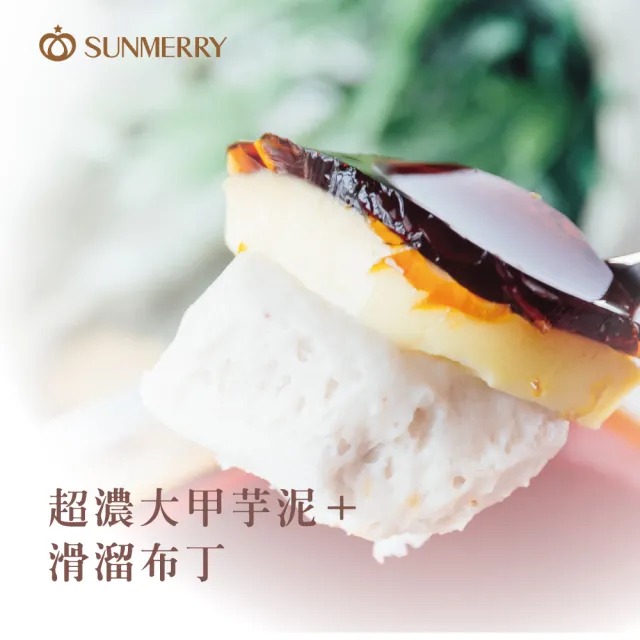 【聖瑪莉】大甲芋泥布丁 X12盒(聖瑪莉/布丁/芋泥/蛋糕/甜點)
