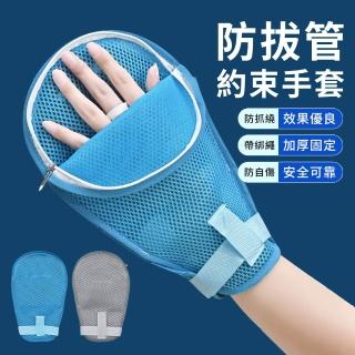 【YUNMI】手部約束帶 單入 約束手套 防撓手套 防拔管防抓傷 乒乓手套 臥床老人 輔具