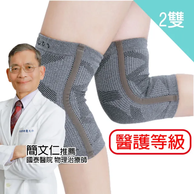 【京美】醫護等級鍺紗遠紅外線支撐護膝(買一送一  共2雙4入)