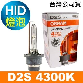 【Osram 歐司朗】D2S 原廠HID汽車燈泡 4300K(公司貨 / 保固四年)