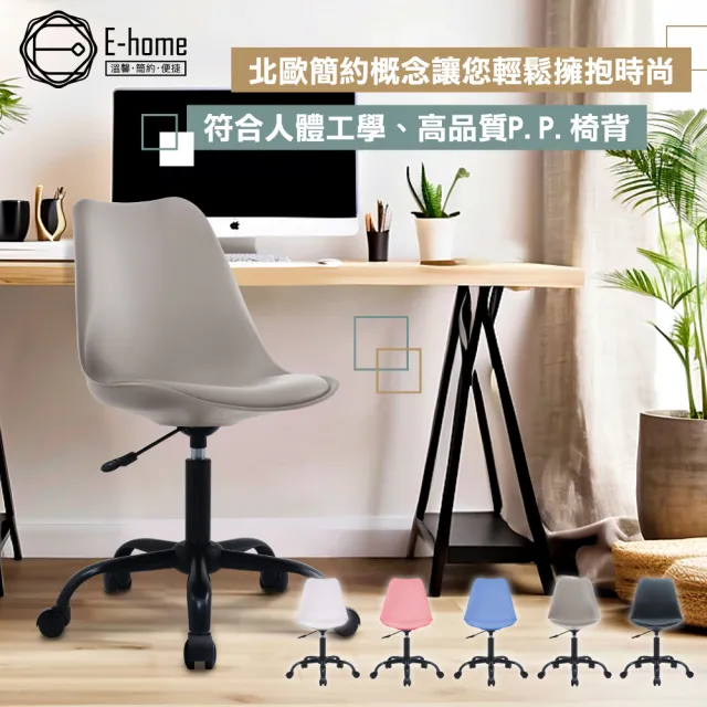 【E-home】Vickers維克斯PP造型軟墊黑腳電腦椅 5色可選(OA辦公椅 會議椅 接待椅 美甲椅)