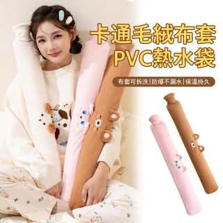 【Kyhome】卡通毛絨熱水袋 PVC注水熱水袋 熱敷袋 暖手袋 加長款 暖被窩(2500ml)