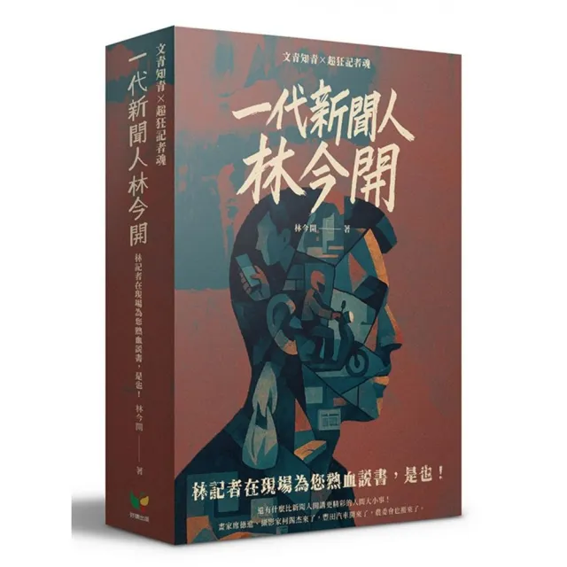 林今開套書(連臺好戲+狂人百相)【盒裝版】