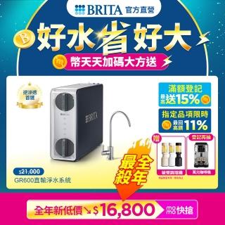 【德國BRITA官方】mypure GR 600 RO直輸淨水系統(無桶直輸)