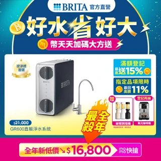 【德國BRITA官方】mypure GR 600 RO直輸淨水系統(無桶直輸)