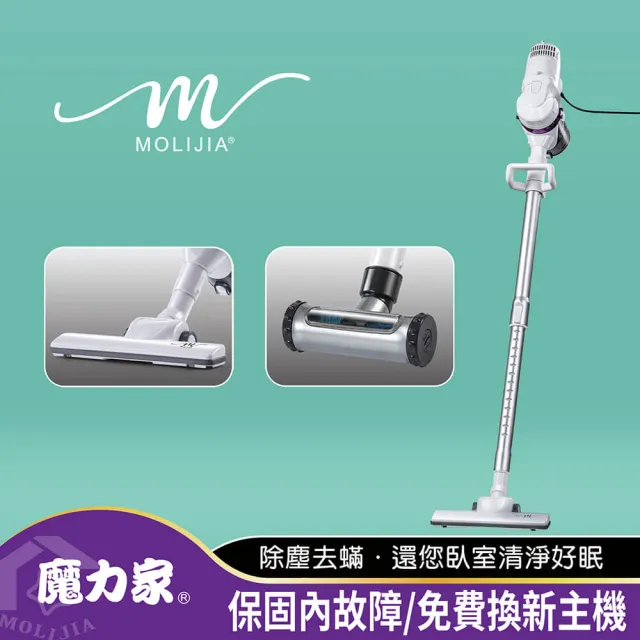 【MOLIJIA 魔力家】臥室除蹣10件組-髒吸吸手持除蹣有線吸塵器/有線手持/除蹣/除塵蟎機(BY010059A)