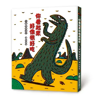 你看起來好像很好吃（二版）