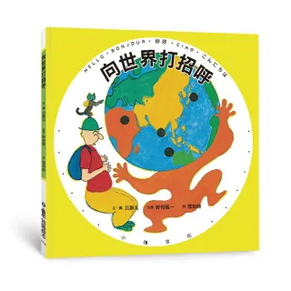 向世界打招呼（三版）