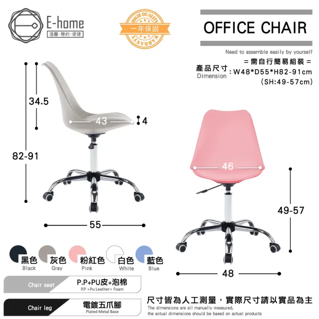 【E-home】EMSM北歐經典造型軟墊電腦椅 5色可選(辦公椅 會議椅 無扶手 美甲)