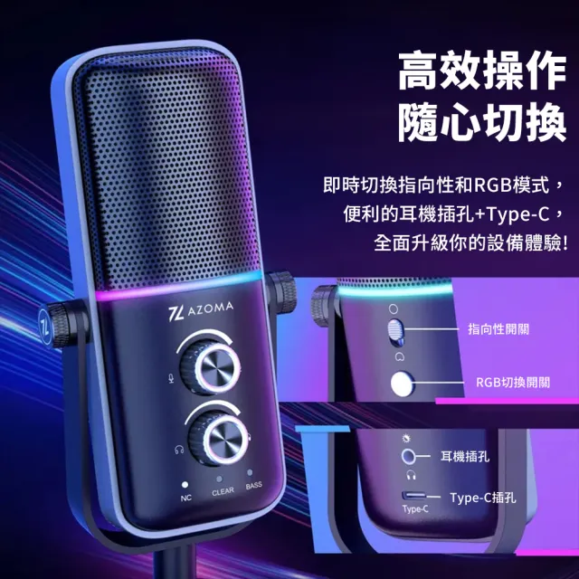 【AZOMA】Enlil1 RGB高解析麥克風 電競麥克風 直播麥克風/含支架(全向/心形 麥克風)