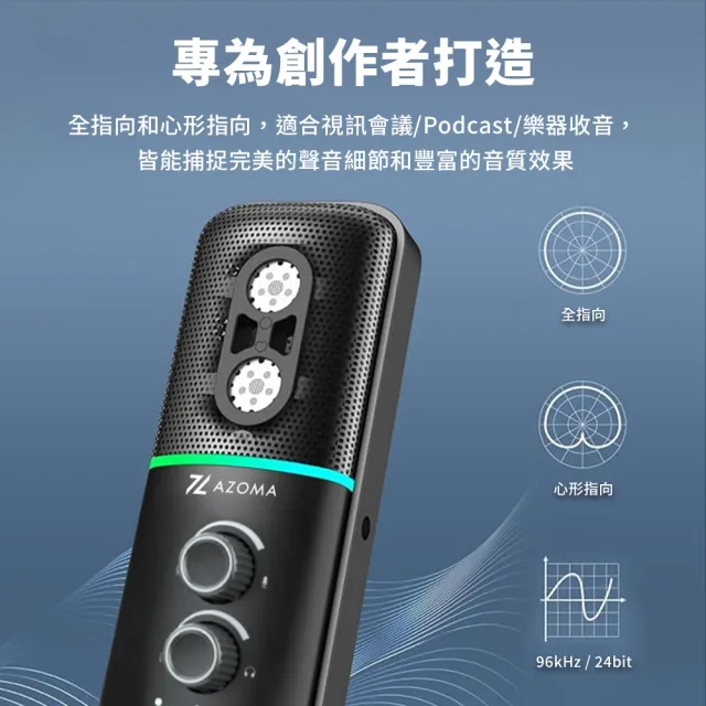 【AZOMA】Enlil1 RGB高解析麥克風 電競麥克風 直播麥克風/含支架(全向/心形 麥克風)