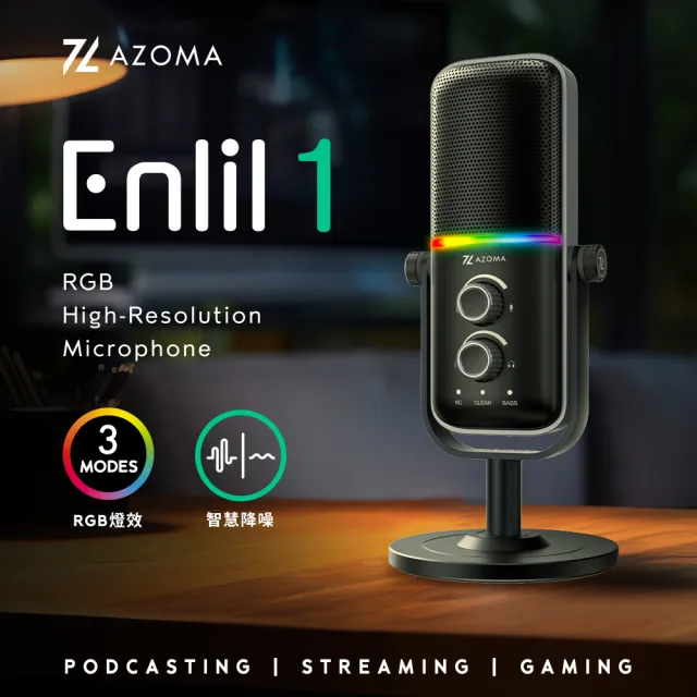 【AZOMA】Enlil1 RGB高解析麥克風 電競麥克風 直播麥克風/不含支架(全向/心形 麥克風)