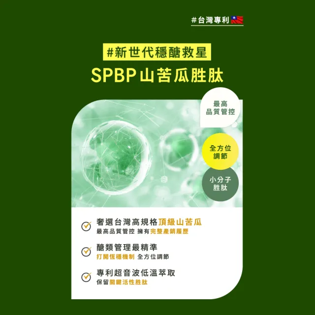 【Wedar 薇達】專利山苦瓜胜 4盒組(30顆/盒.超音波低溫萃取山苦瓜.美國專利肉桂.芝麻萃取)